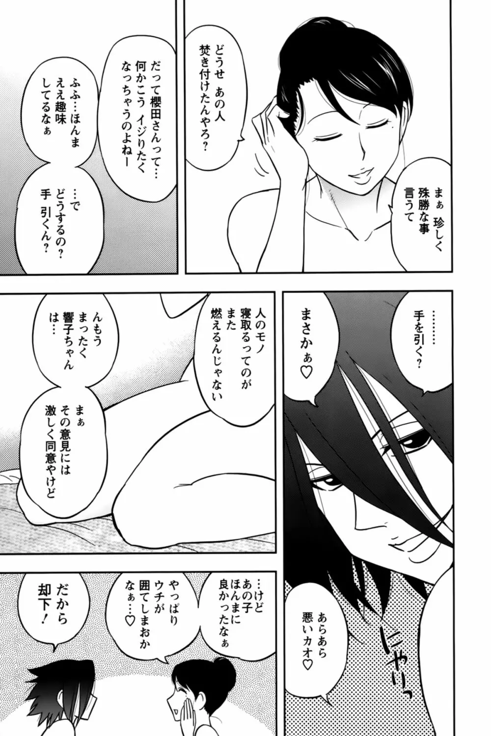 櫻田さんと僕の事 第02巻 Page.155