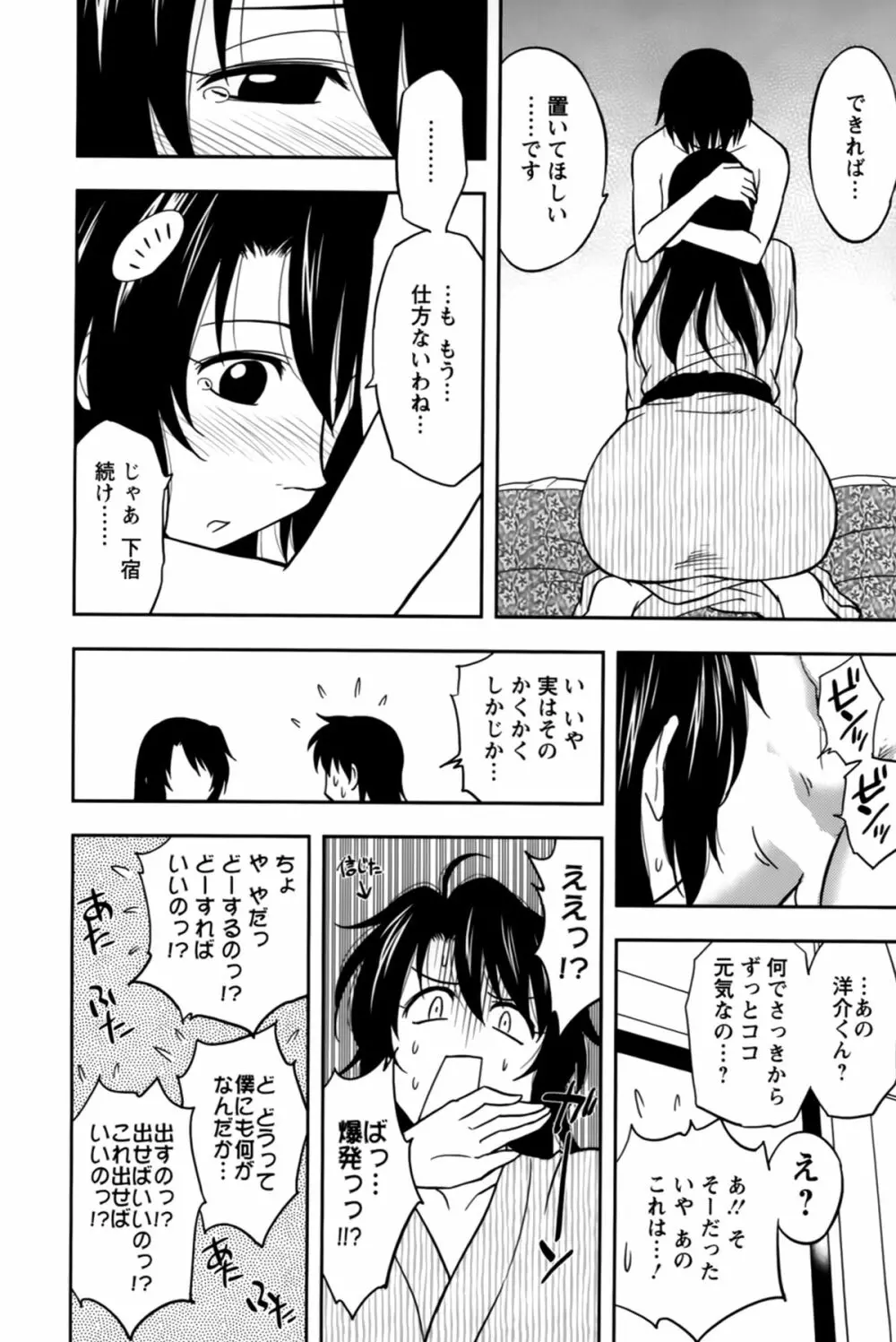 櫻田さんと僕の事 第02巻 Page.158