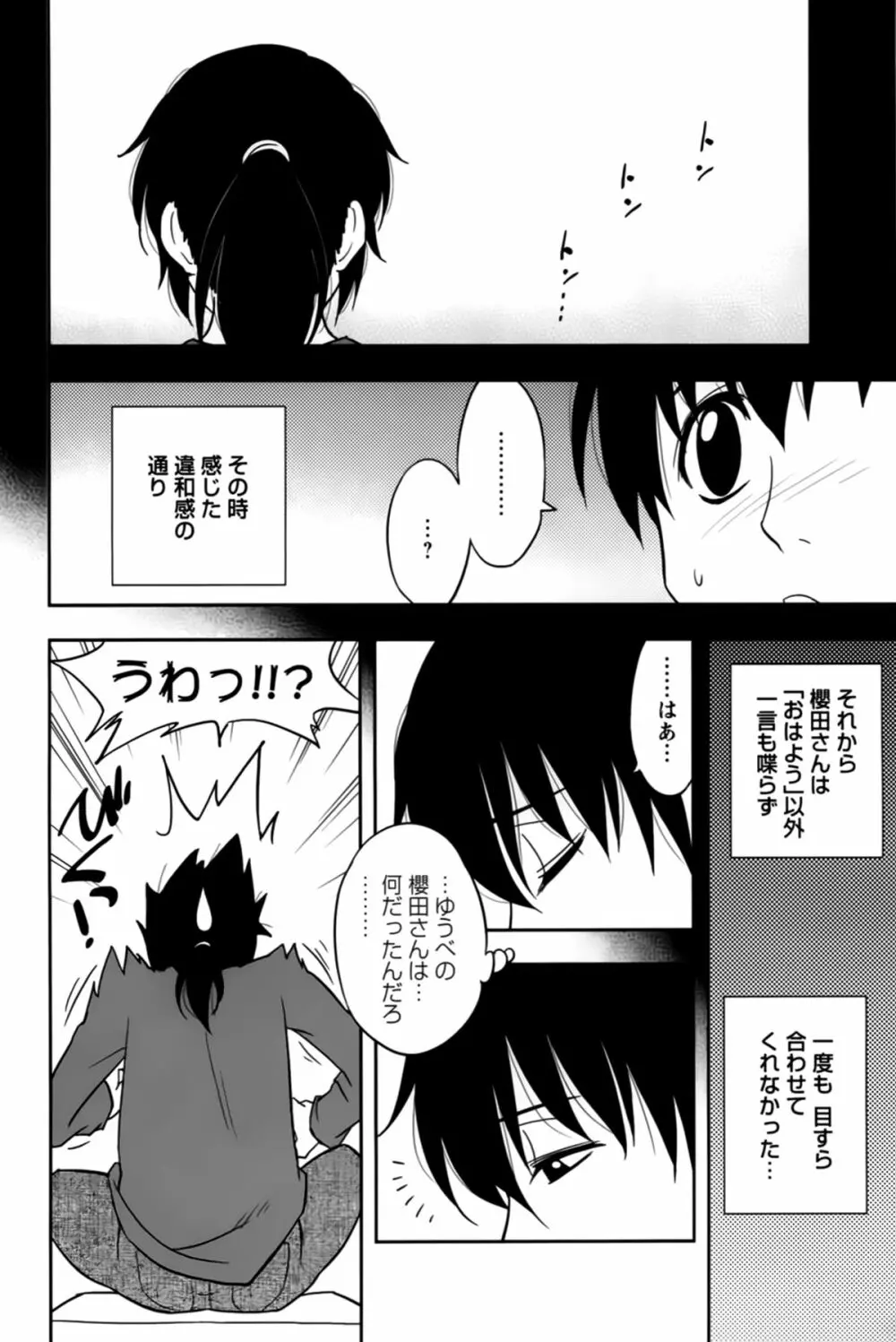 櫻田さんと僕の事 第02巻 Page.16