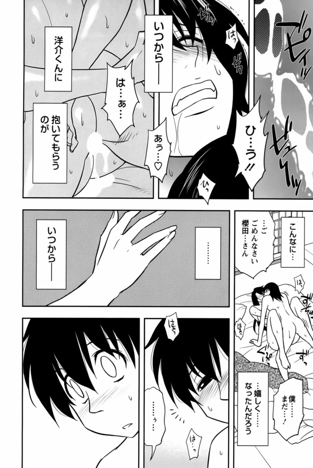 櫻田さんと僕の事 第02巻 Page.162