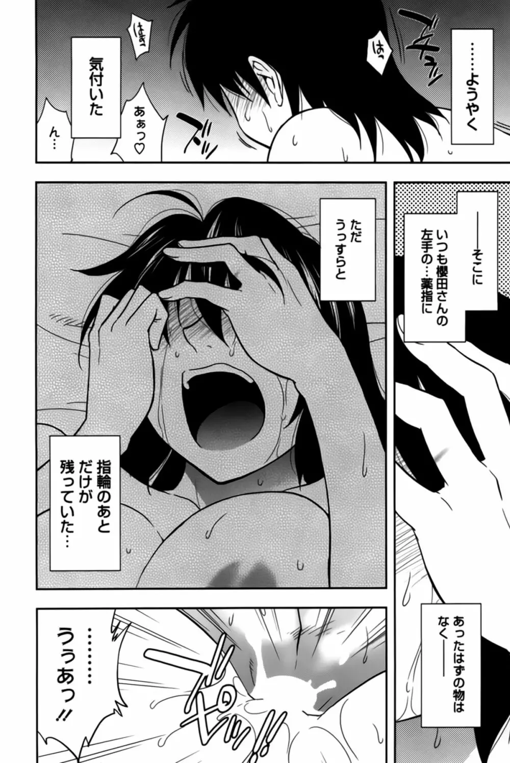 櫻田さんと僕の事 第02巻 Page.166