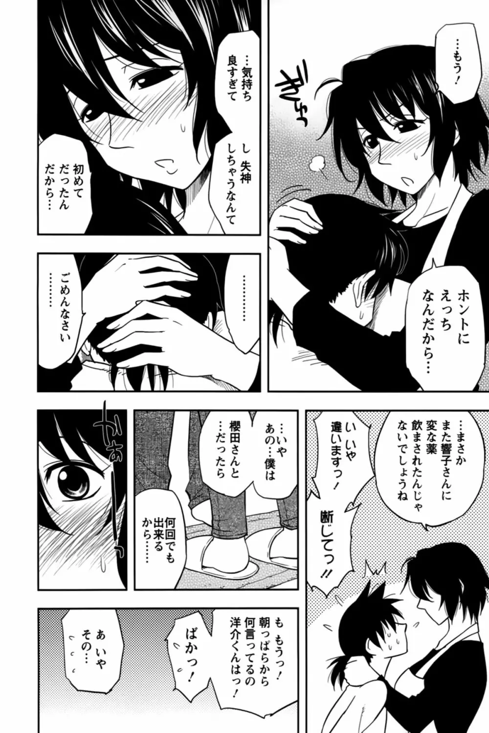 櫻田さんと僕の事 第02巻 Page.186