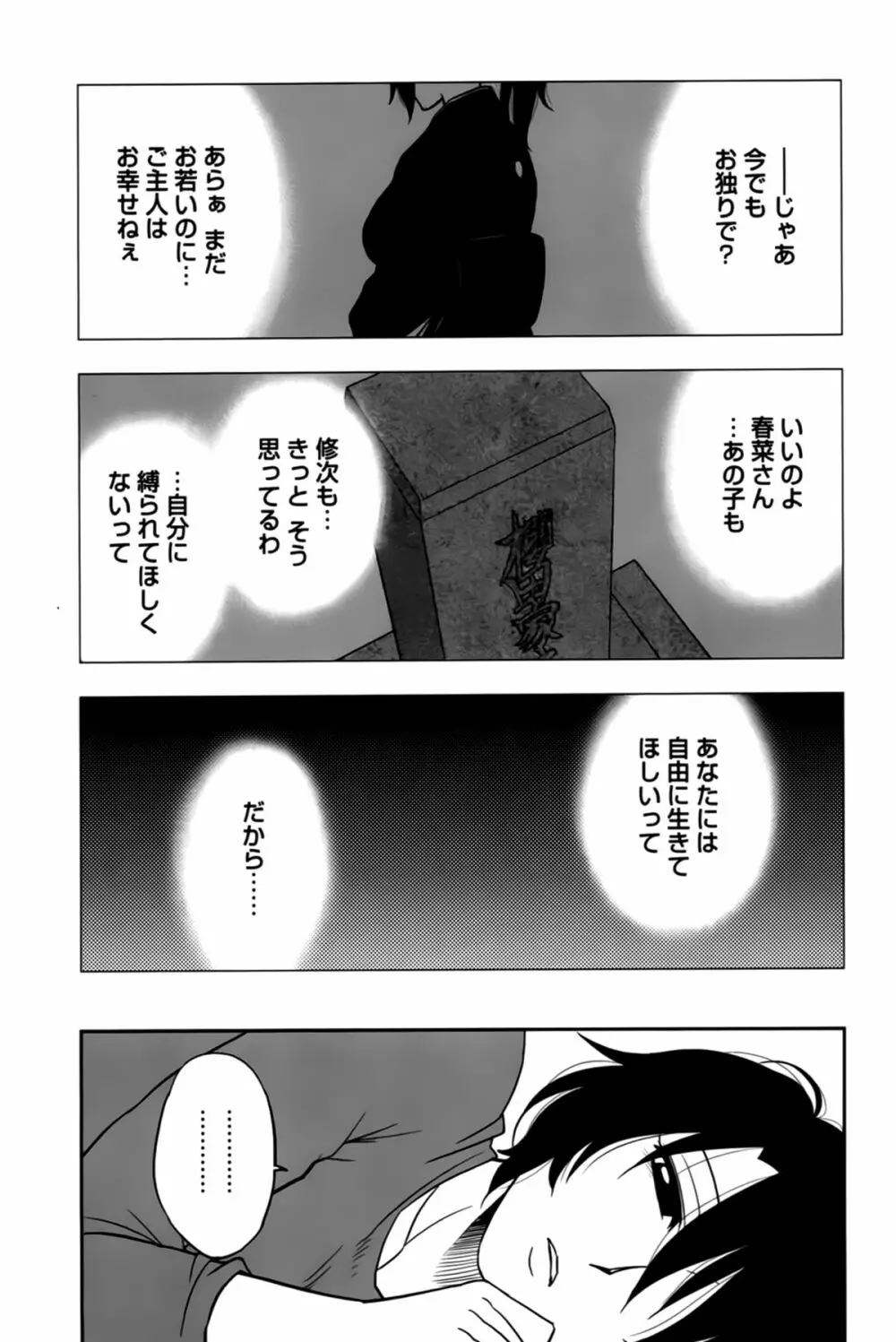 櫻田さんと僕の事 第02巻 Page.27