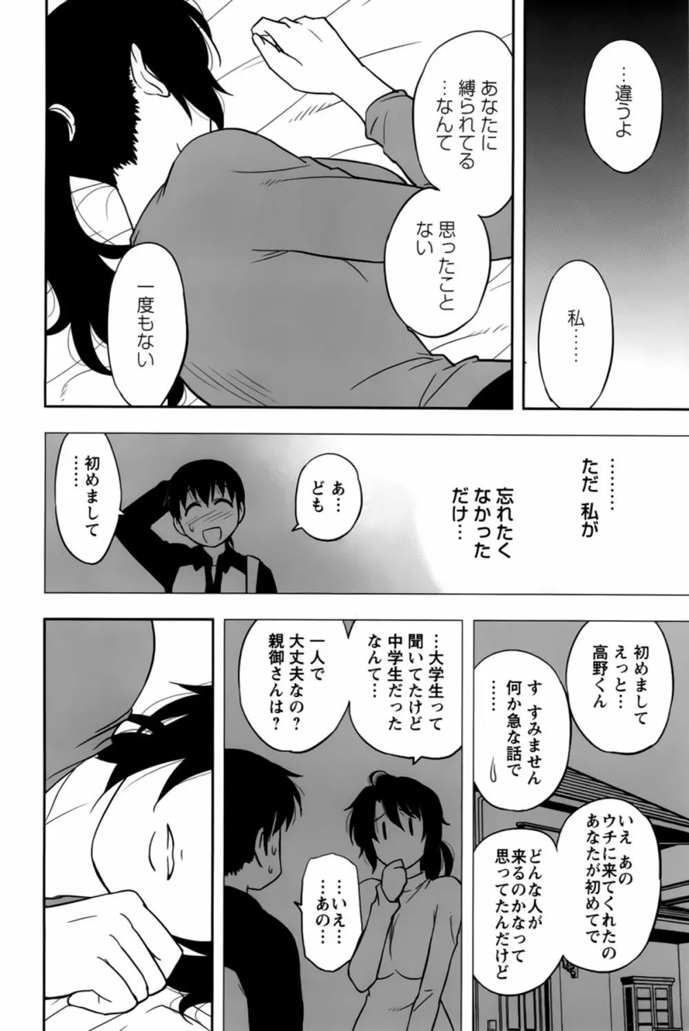 櫻田さんと僕の事 第02巻 Page.28