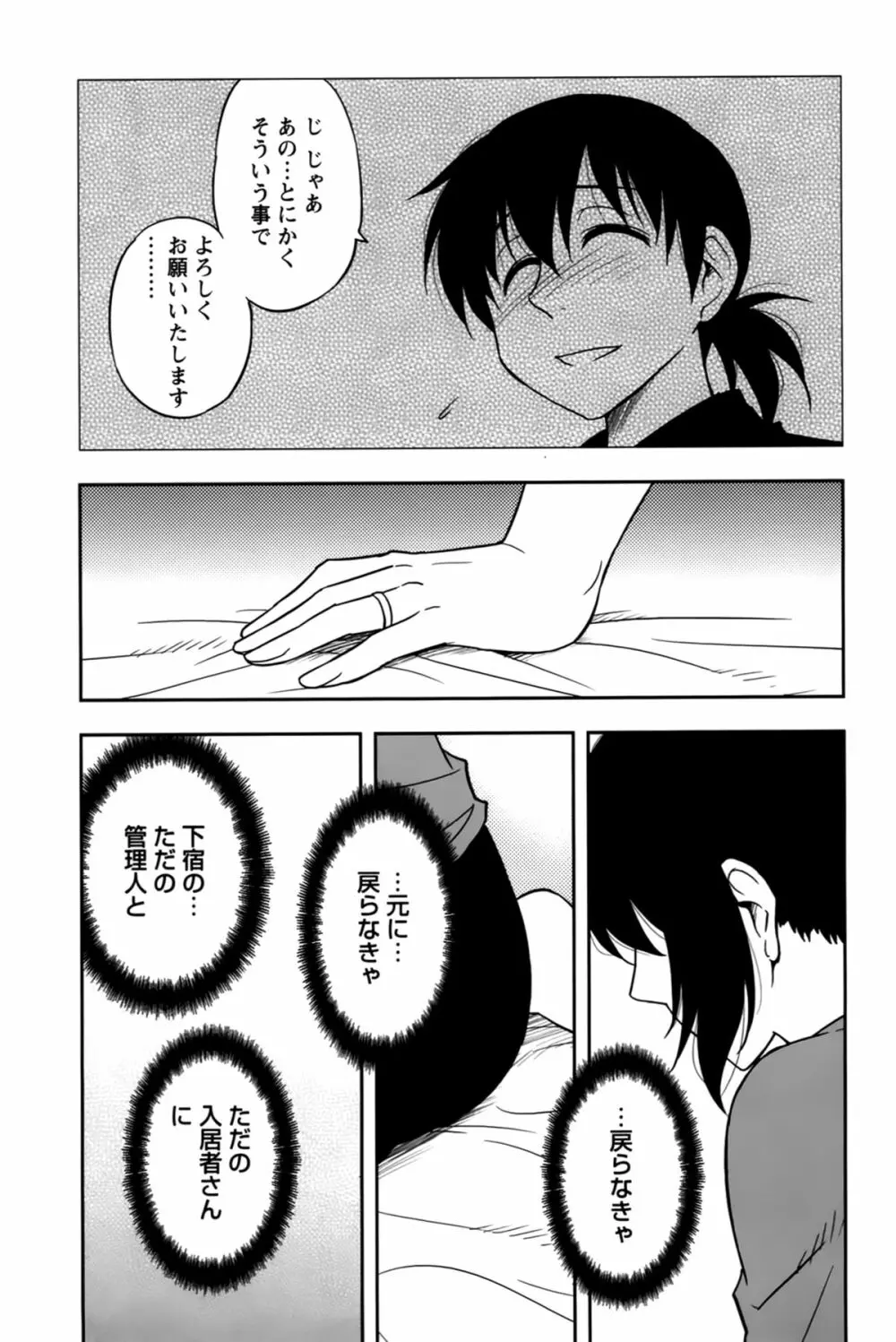 櫻田さんと僕の事 第02巻 Page.29