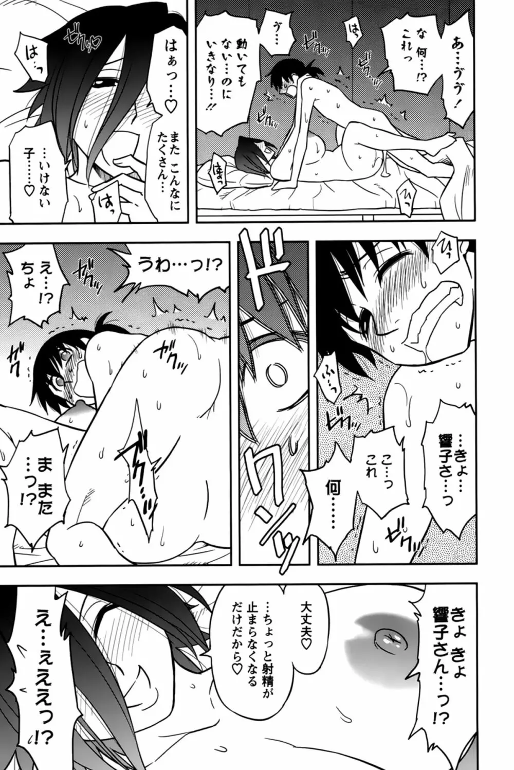 櫻田さんと僕の事 第02巻 Page.39