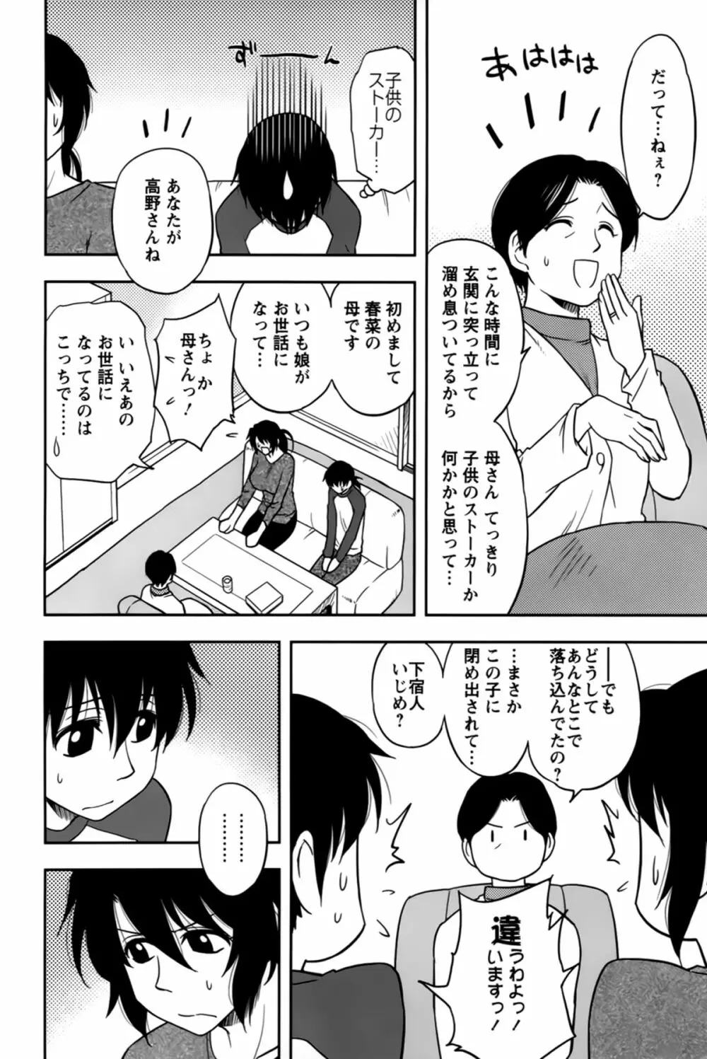 櫻田さんと僕の事 第02巻 Page.48