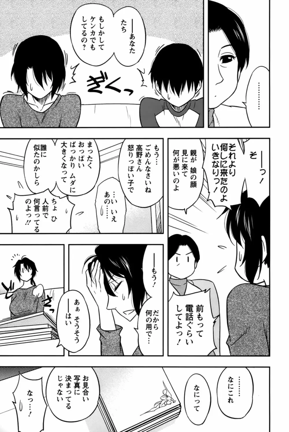 櫻田さんと僕の事 第02巻 Page.49