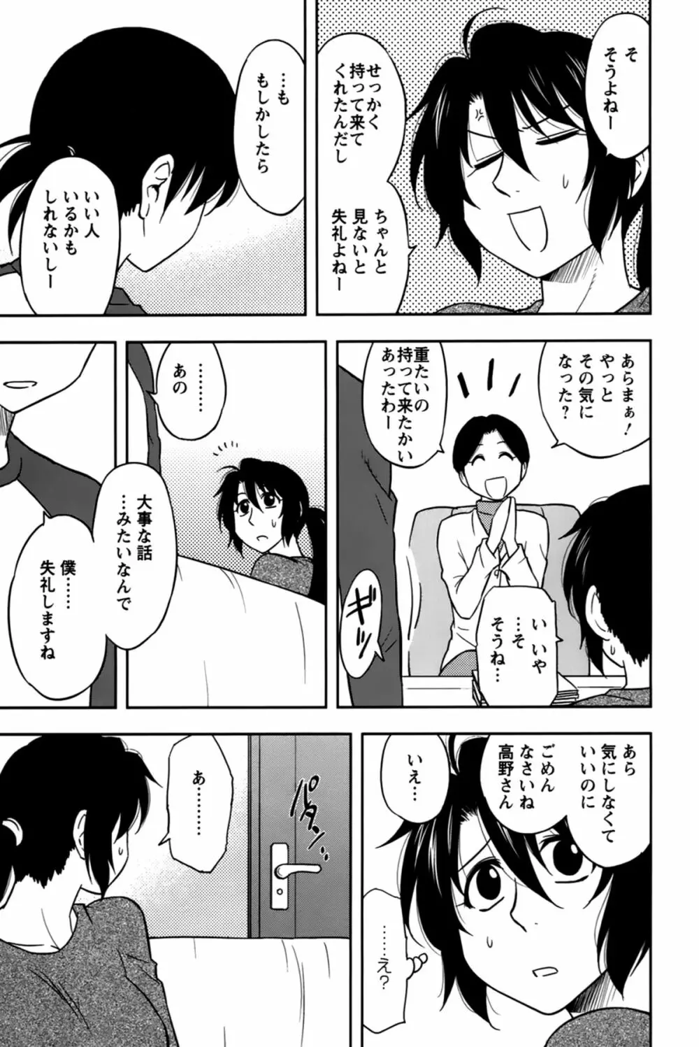 櫻田さんと僕の事 第02巻 Page.51