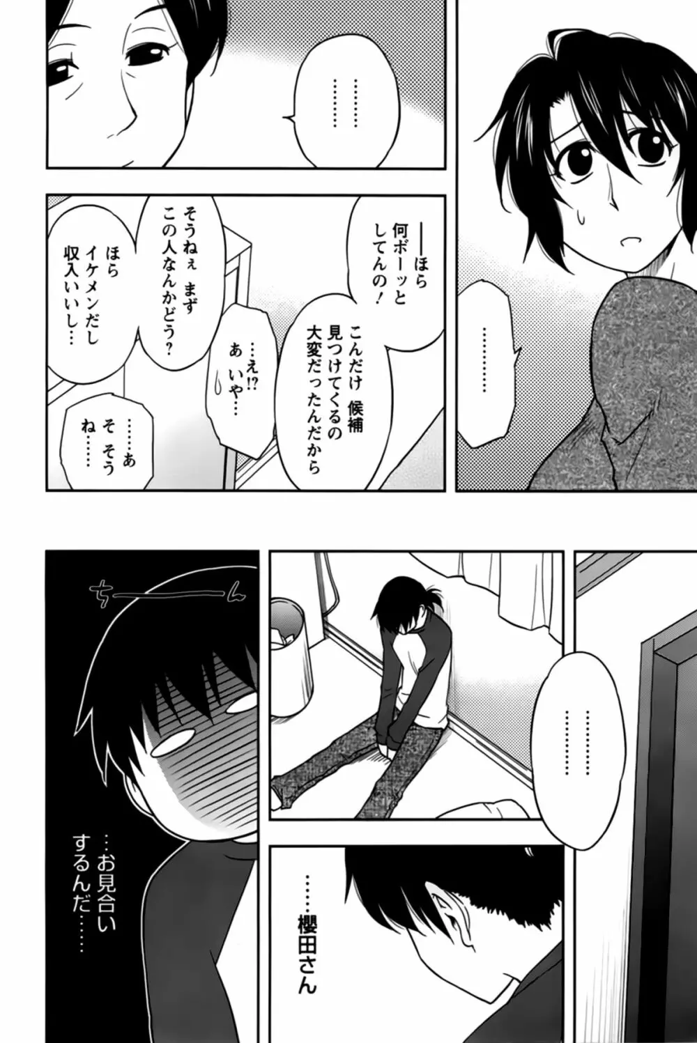 櫻田さんと僕の事 第02巻 Page.52