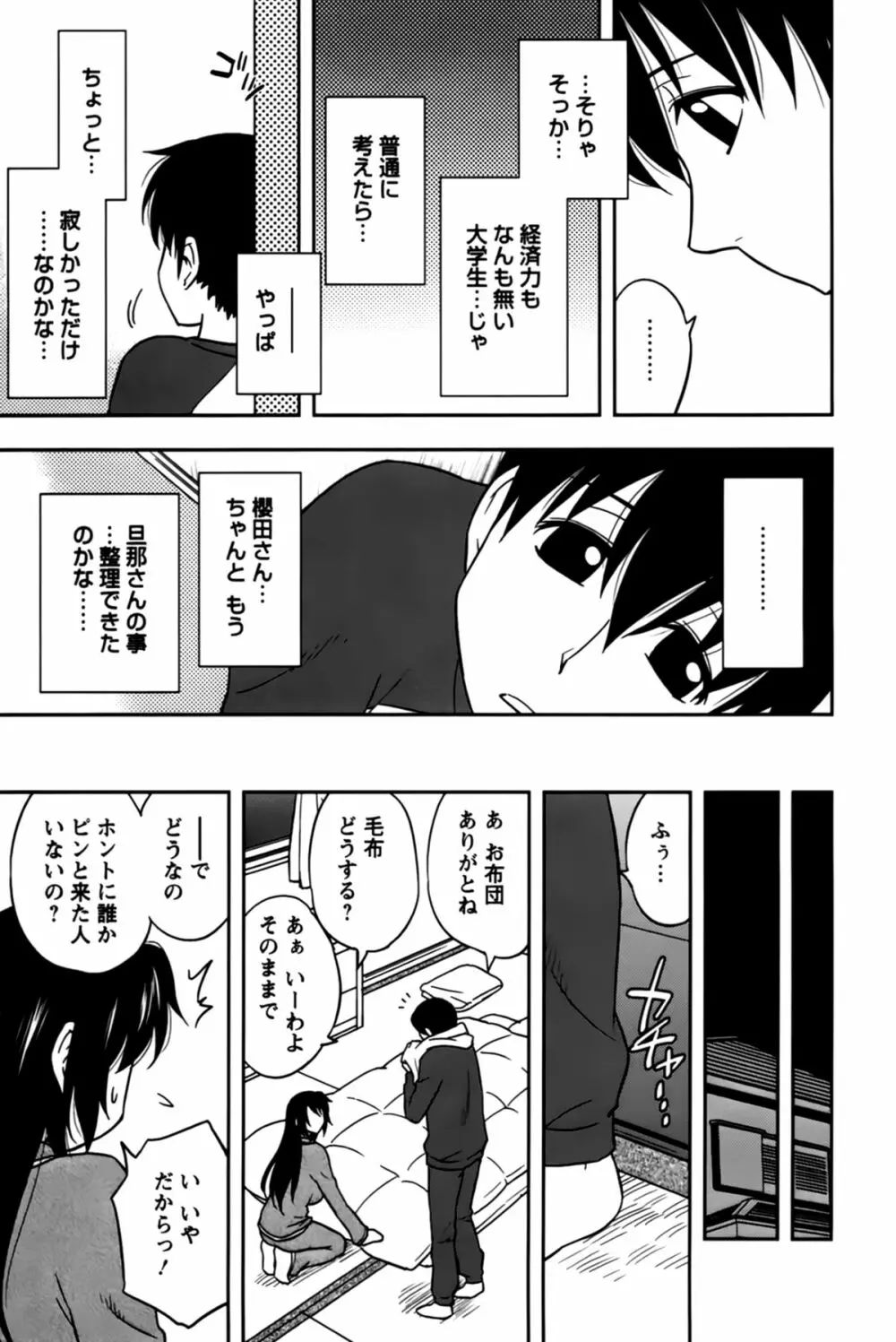 櫻田さんと僕の事 第02巻 Page.53
