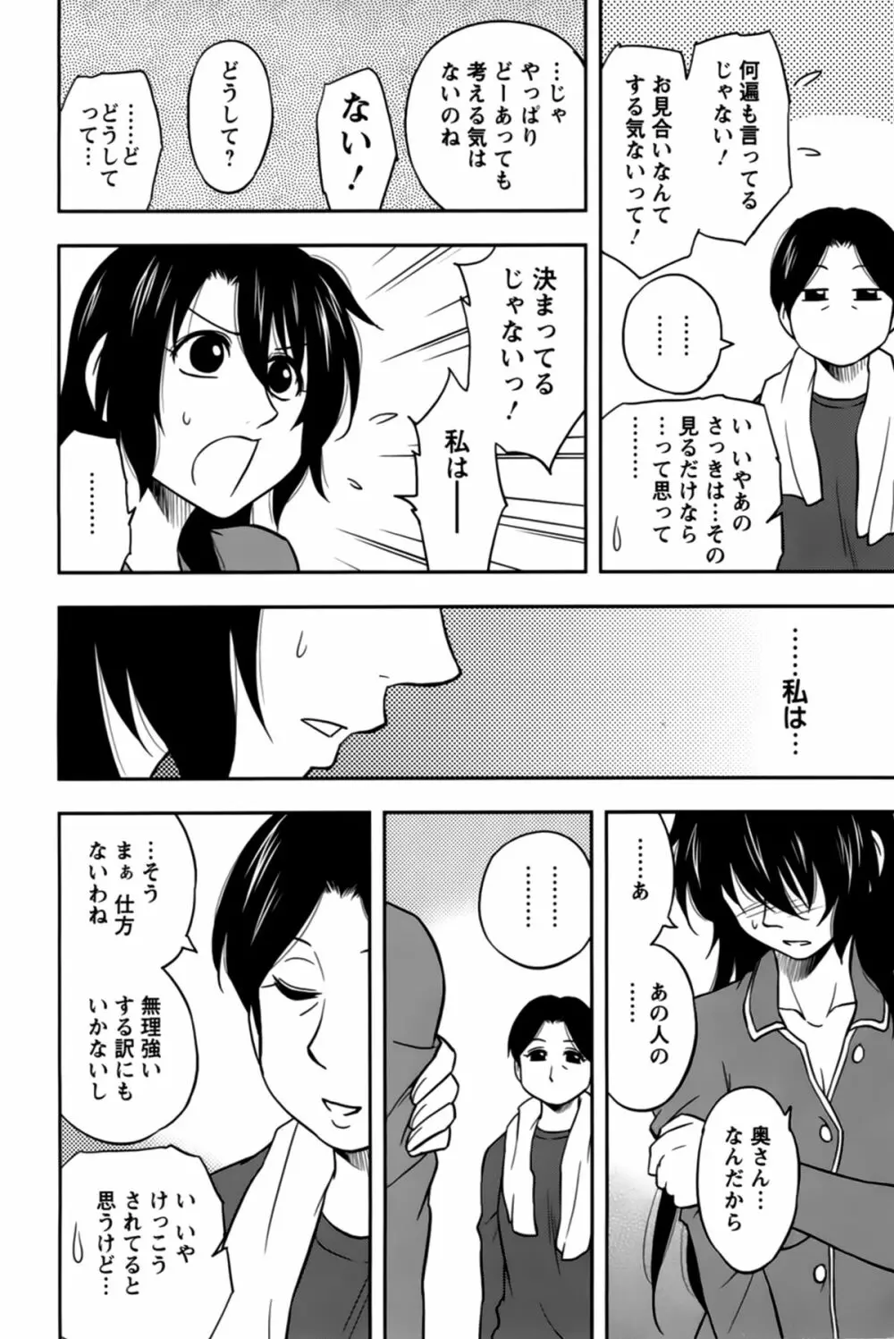 櫻田さんと僕の事 第02巻 Page.54