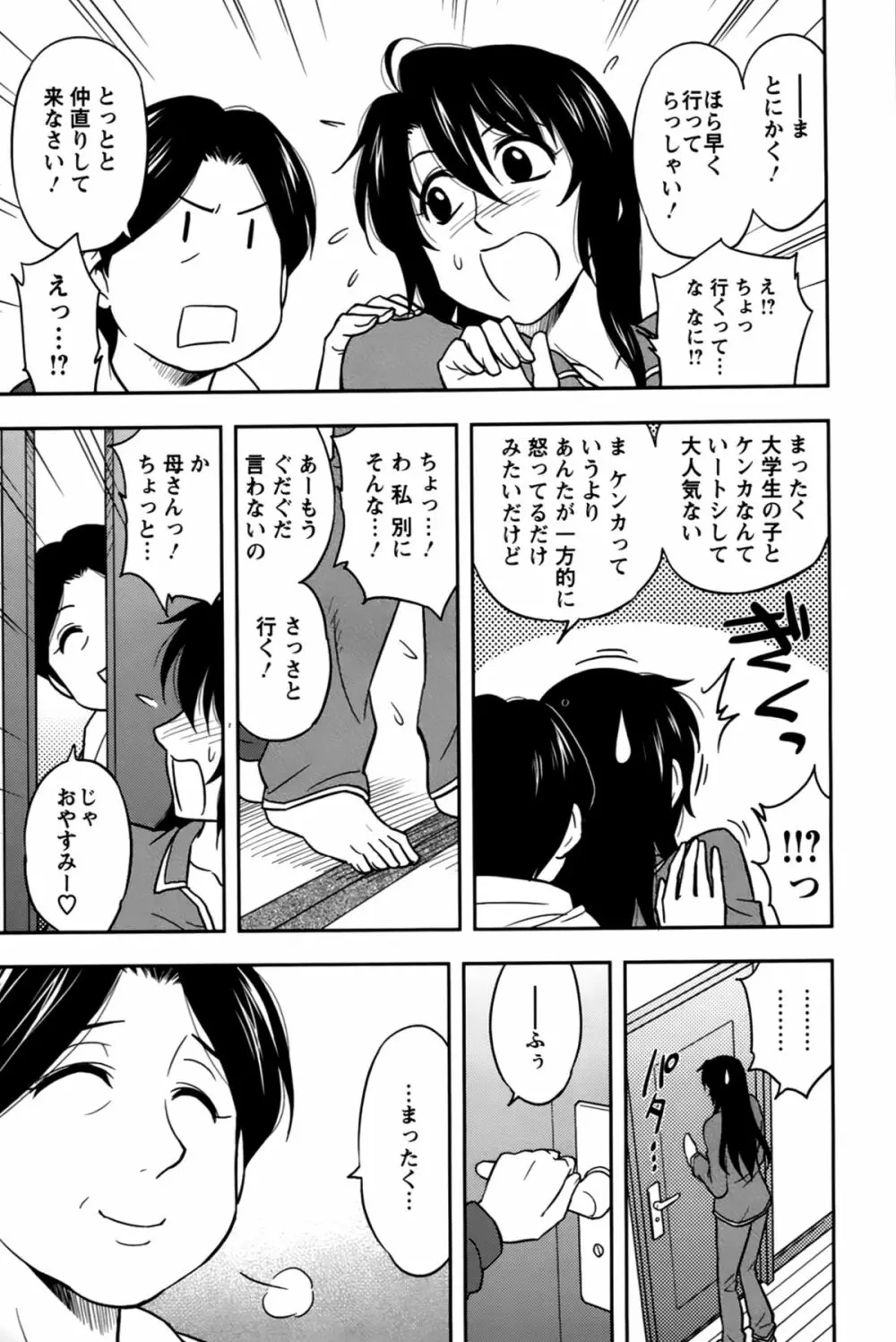 櫻田さんと僕の事 第02巻 Page.57