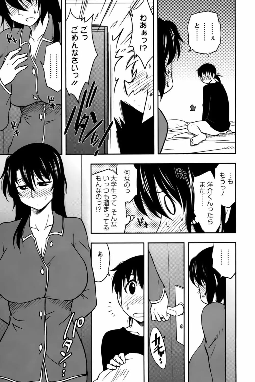 櫻田さんと僕の事 第02巻 Page.59