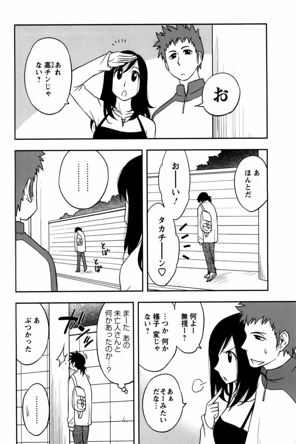 櫻田さんと僕の事 第02巻 Page.6