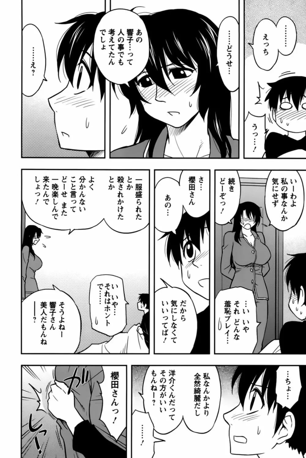 櫻田さんと僕の事 第02巻 Page.60