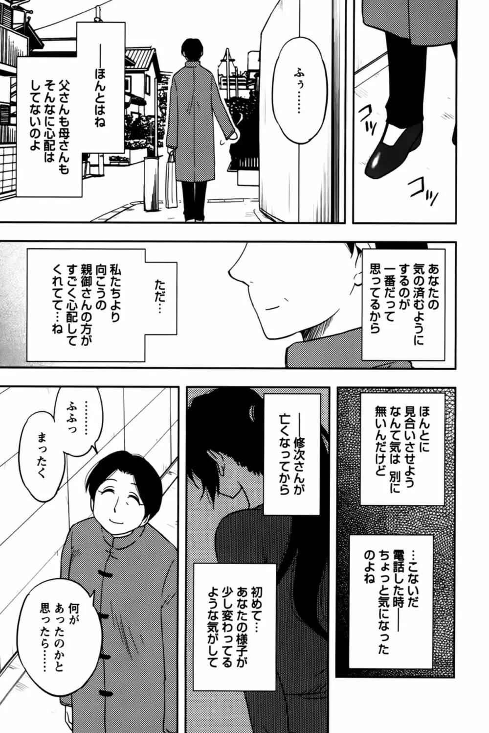 櫻田さんと僕の事 第02巻 Page.69