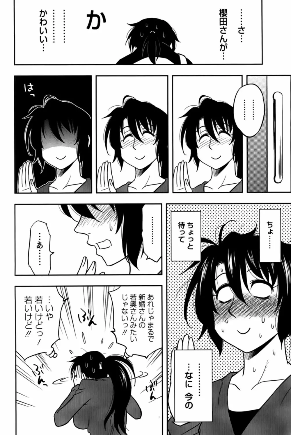 櫻田さんと僕の事 第02巻 Page.72