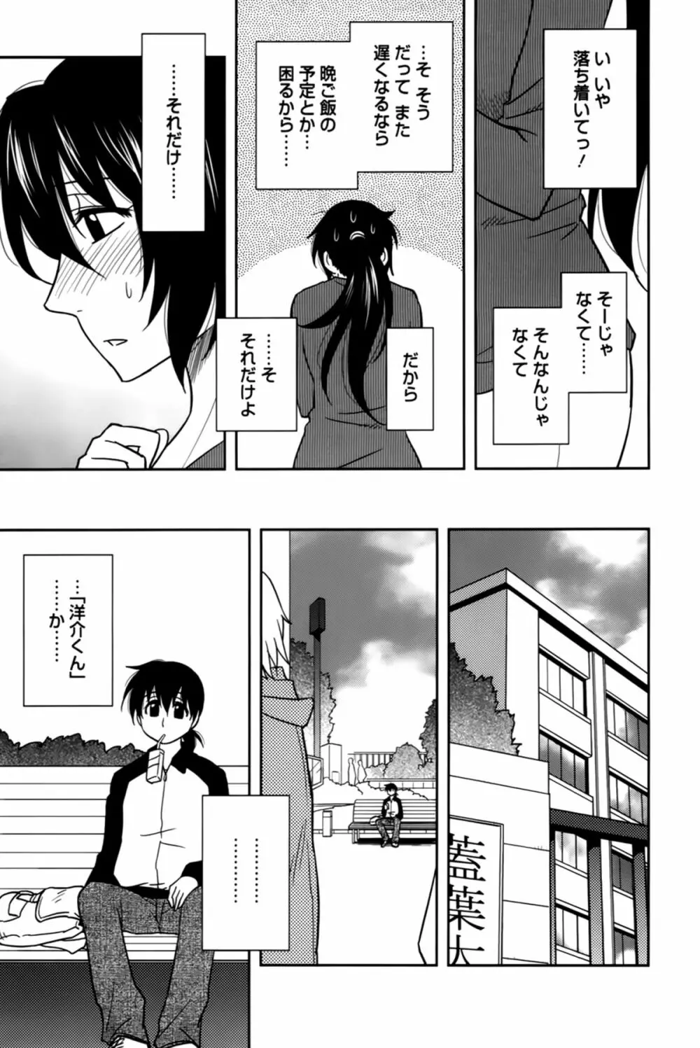 櫻田さんと僕の事 第02巻 Page.73