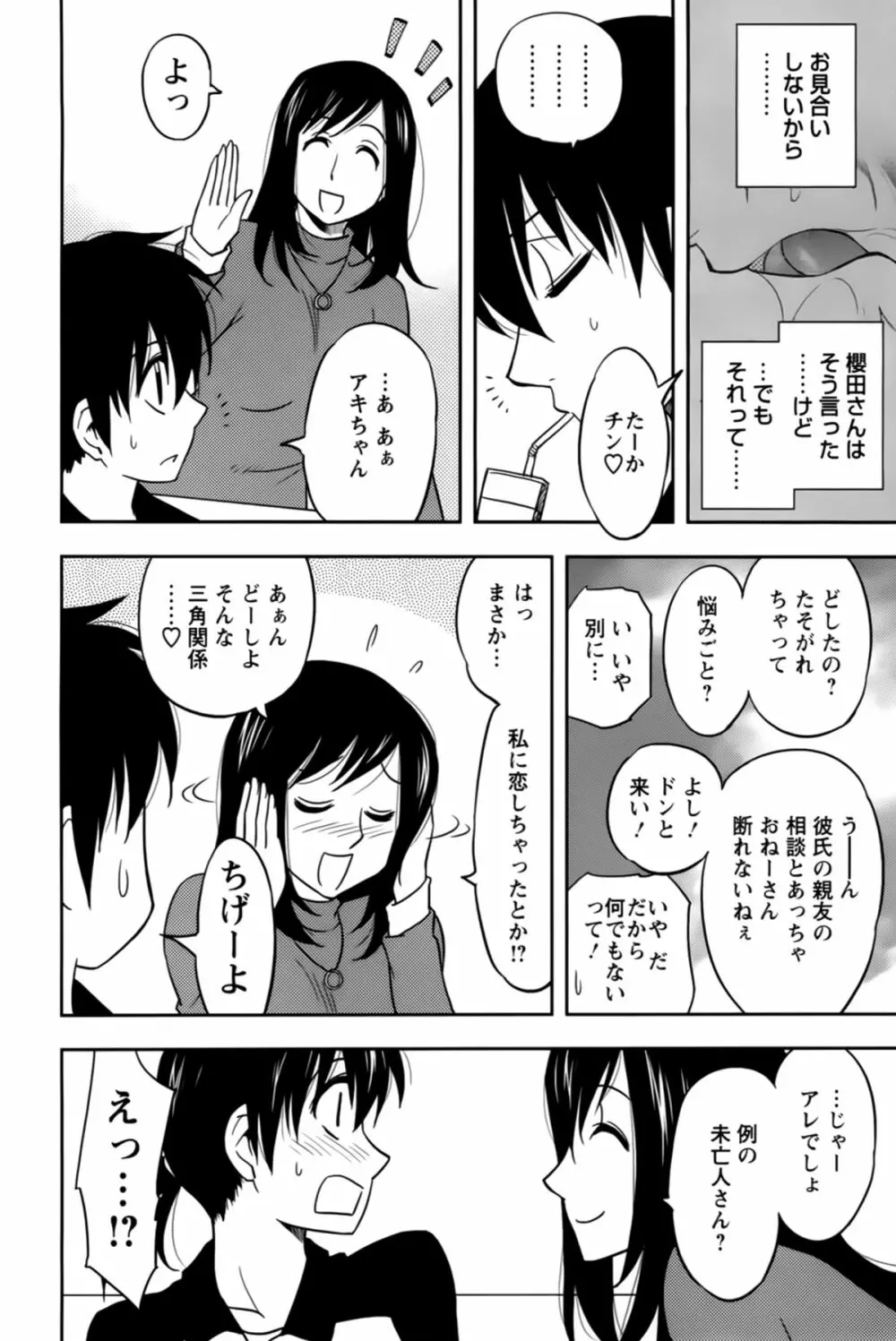 櫻田さんと僕の事 第02巻 Page.74