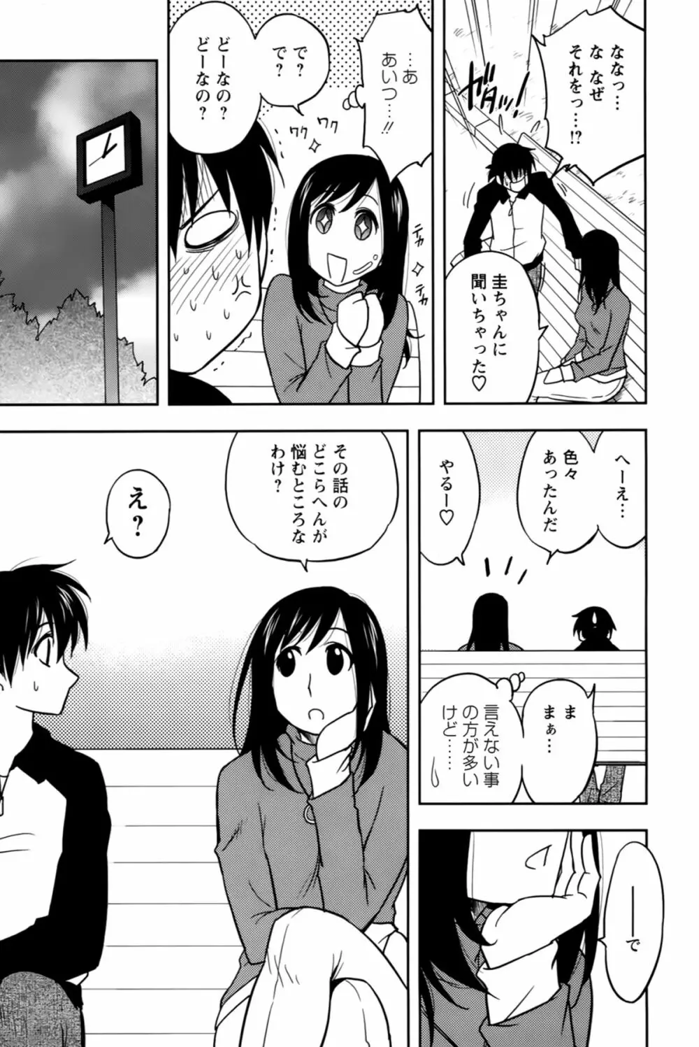 櫻田さんと僕の事 第02巻 Page.75
