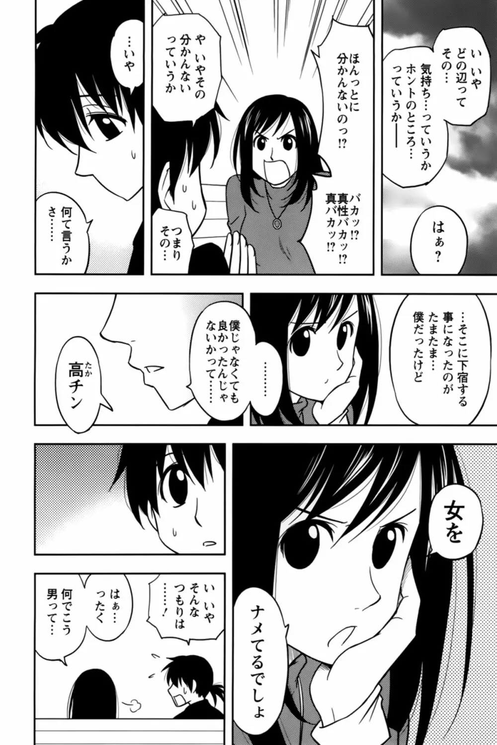 櫻田さんと僕の事 第02巻 Page.76