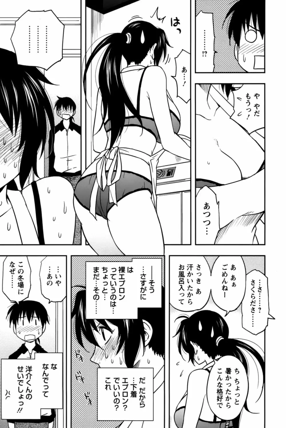 櫻田さんと僕の事 第02巻 Page.79