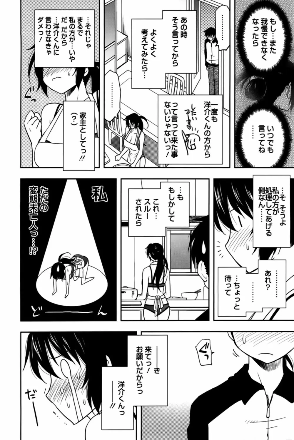 櫻田さんと僕の事 第02巻 Page.80