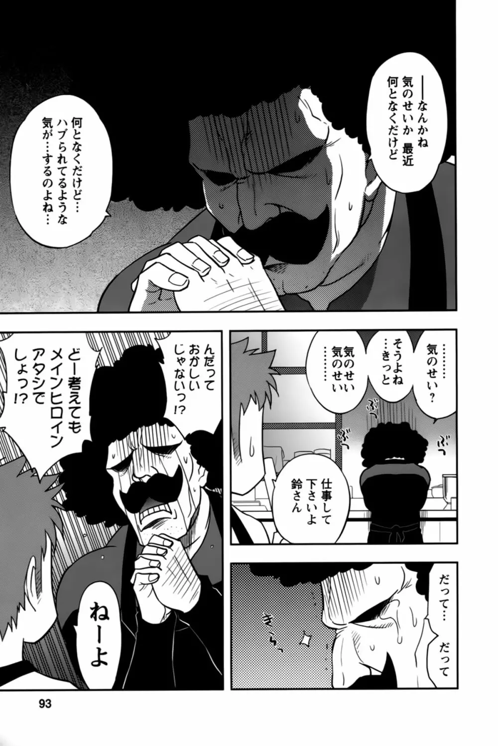 櫻田さんと僕の事 第02巻 Page.93