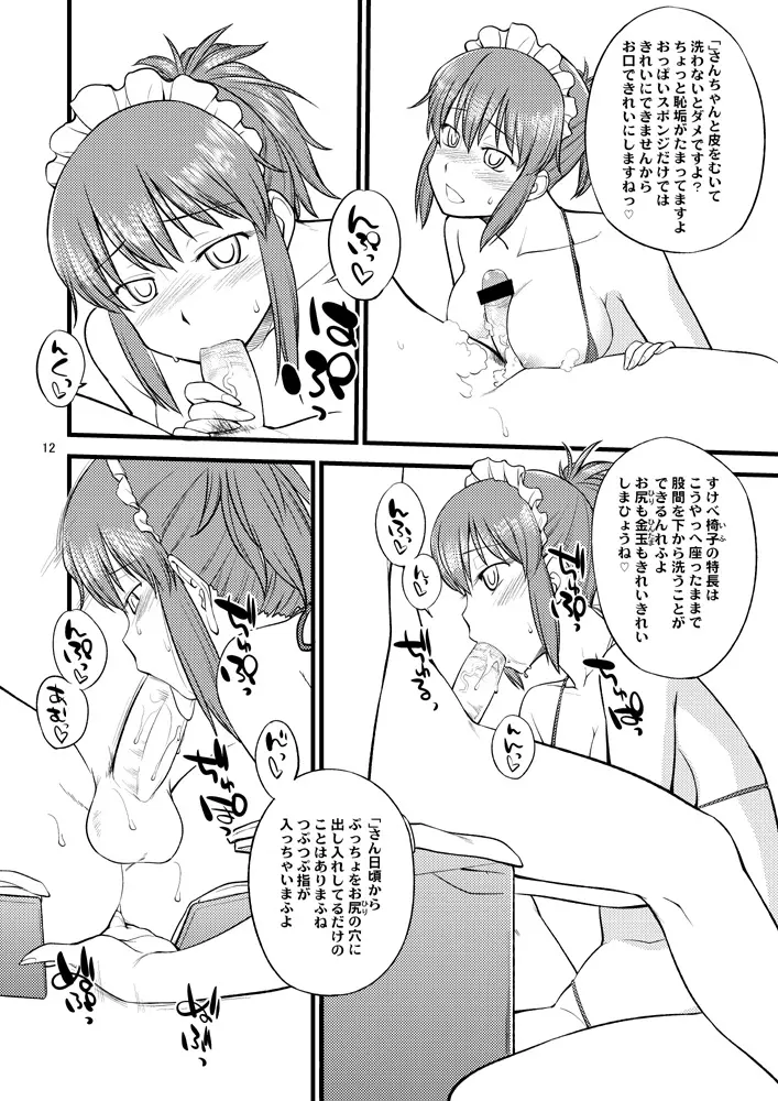 くどいさんとお風呂でやりたい放題 Page.11