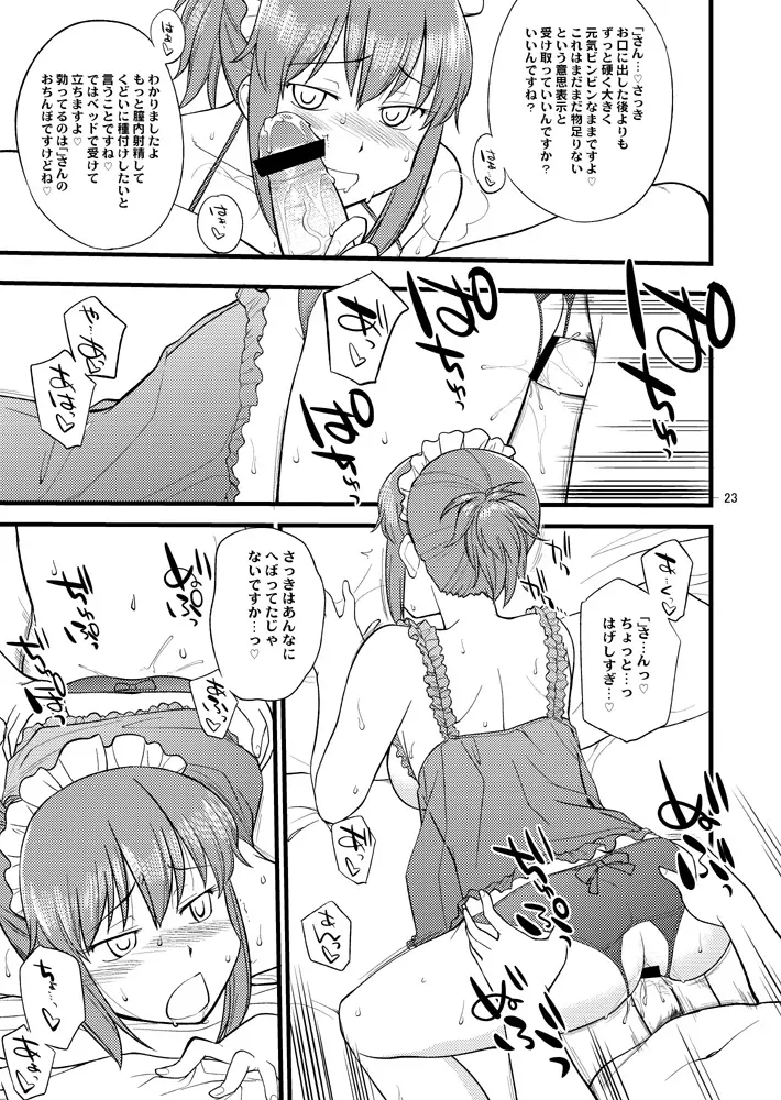 くどいさんとお風呂でやりたい放題 Page.22