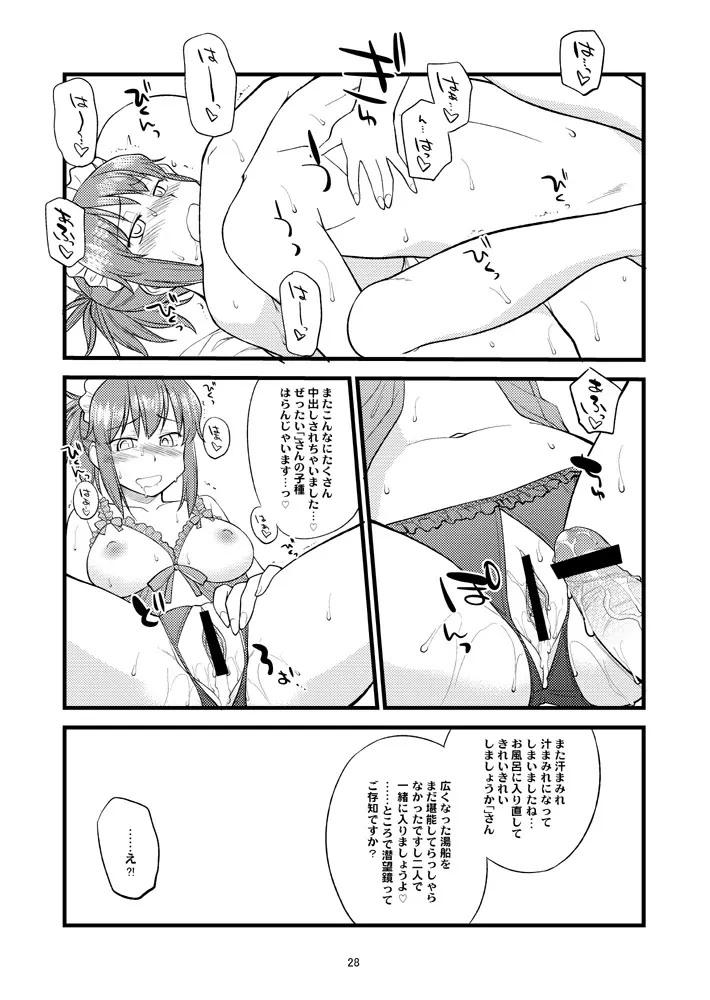 くどいさんとお風呂でやりたい放題 Page.27