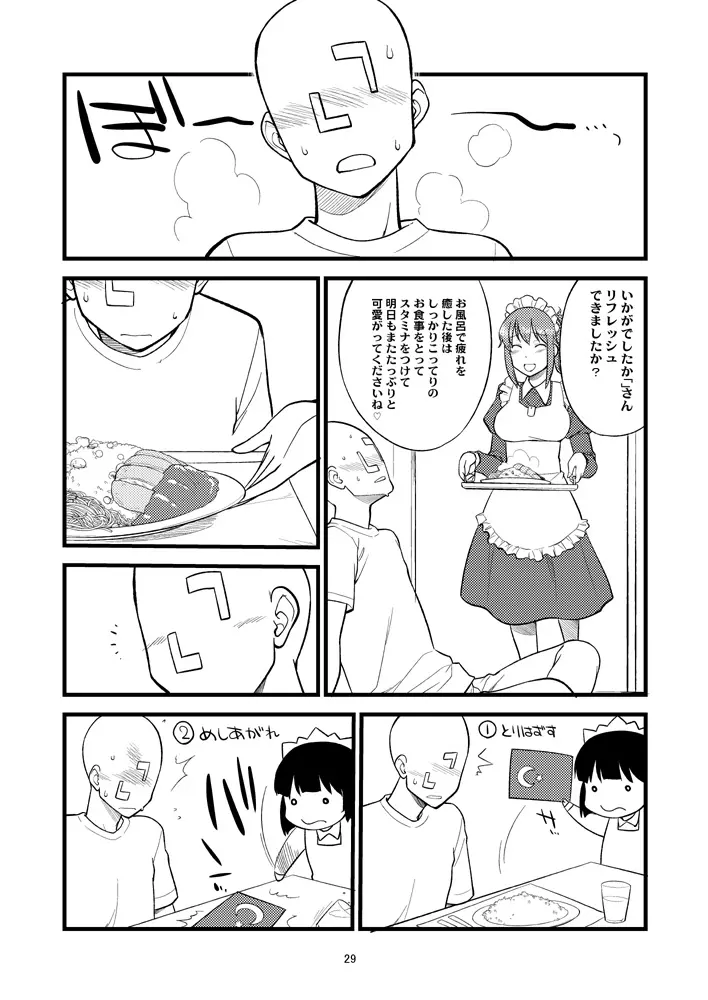 くどいさんとお風呂でやりたい放題 Page.28