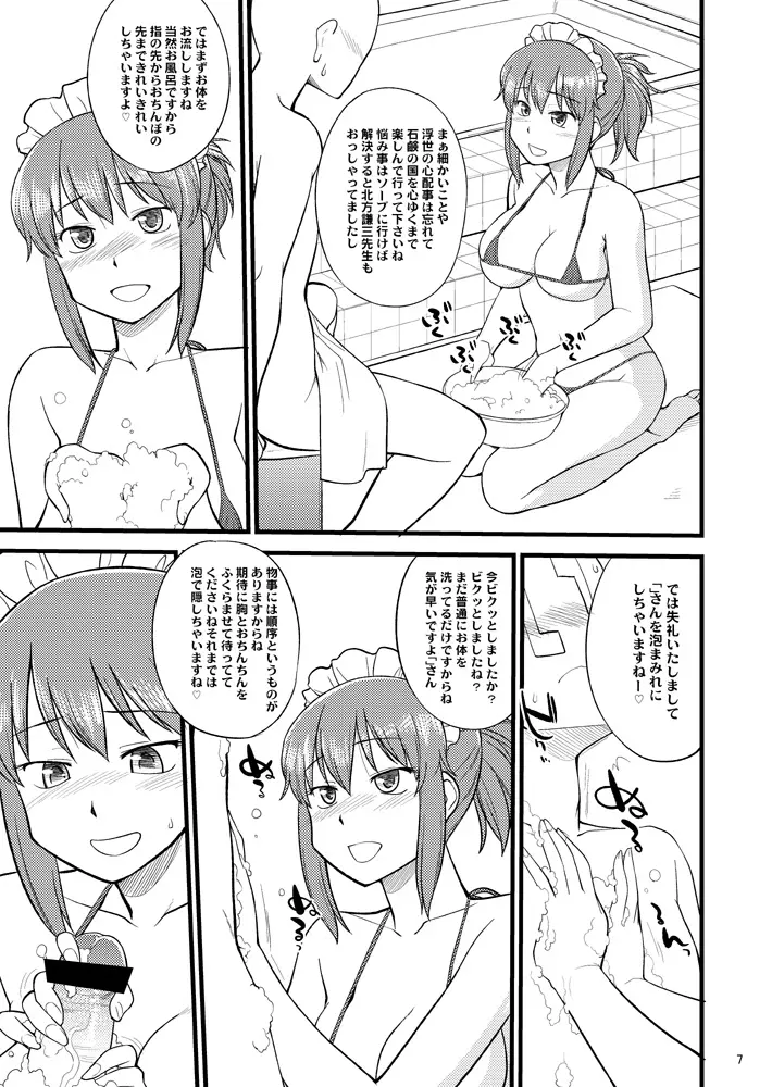 くどいさんとお風呂でやりたい放題 Page.6