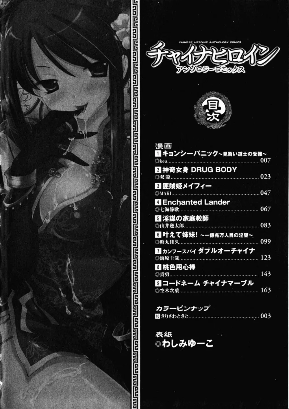 チャイナヒロインアンソロジーコミックス Page.6