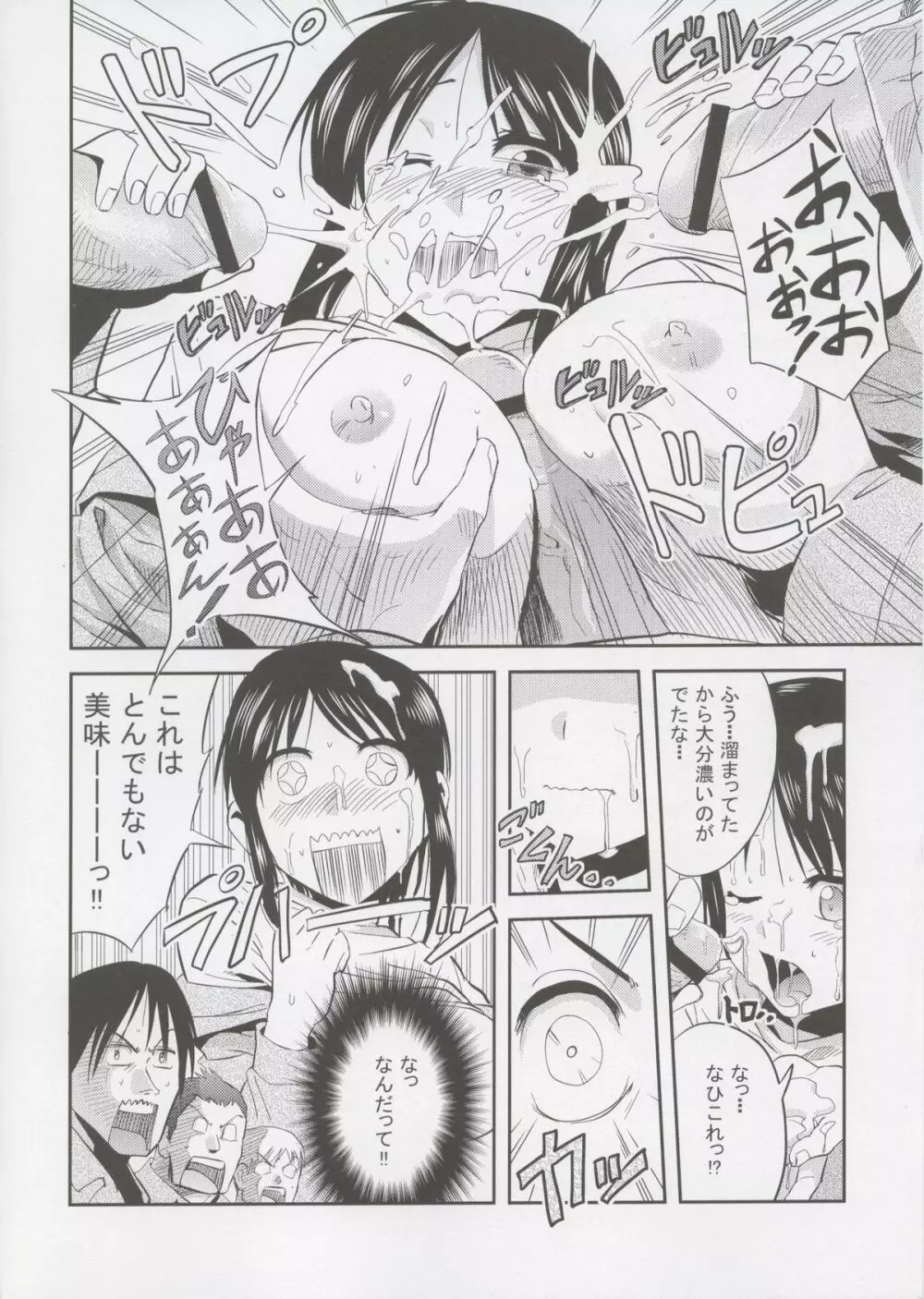 進撃の腹ペコ娘 Page.10