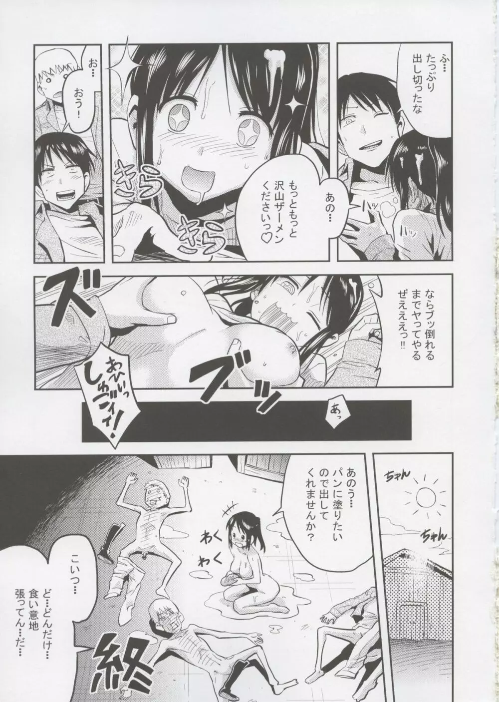 進撃の腹ペコ娘 Page.25