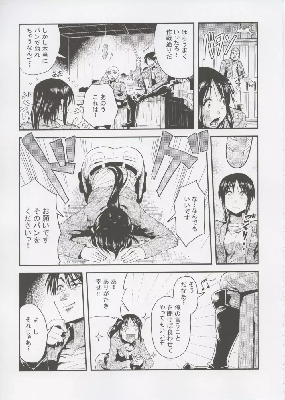 進撃の腹ペコ娘 Page.5