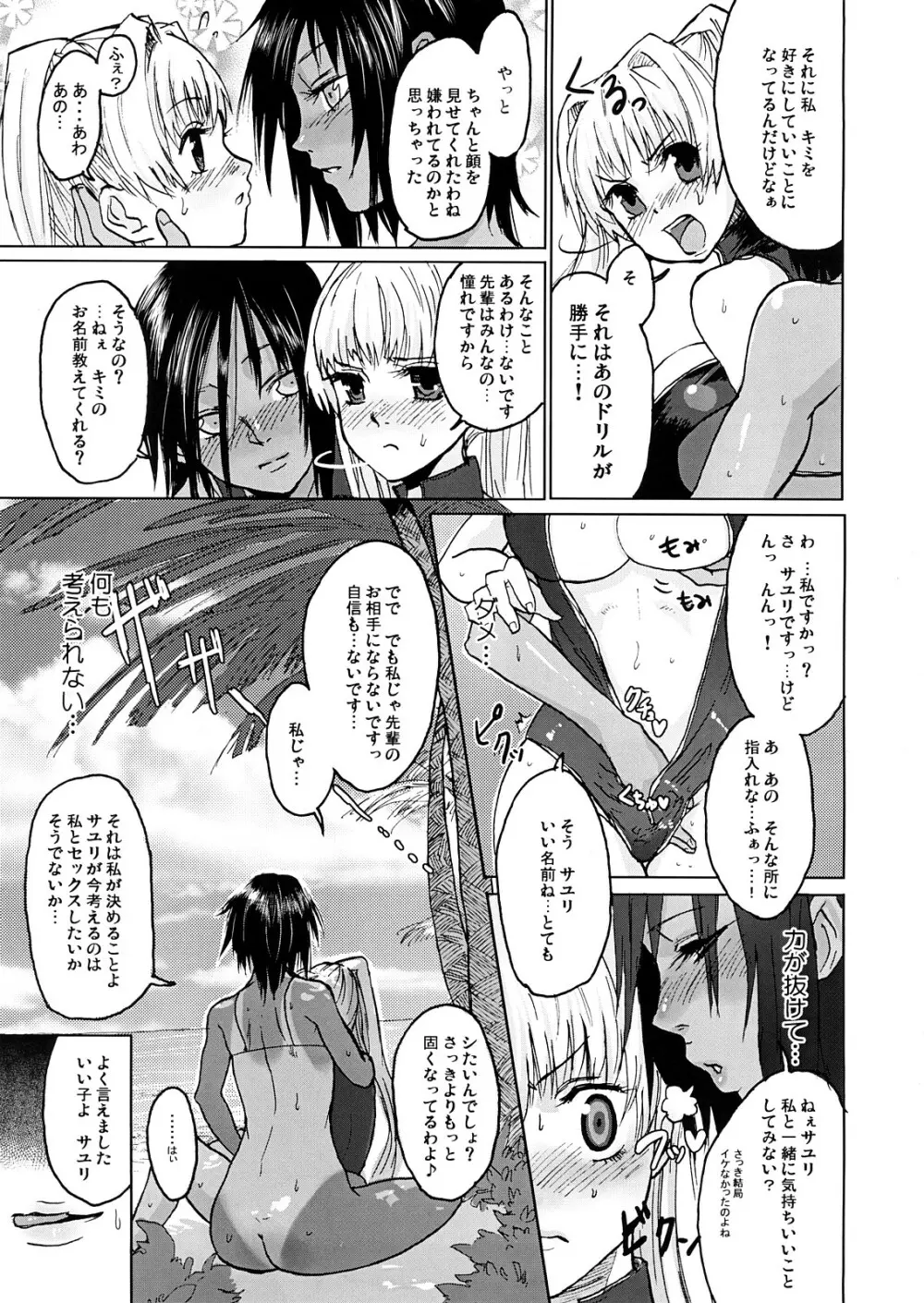 DOUBLE☆PASSION Page.10