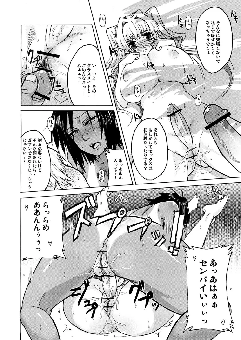 DOUBLE☆PASSION Page.11