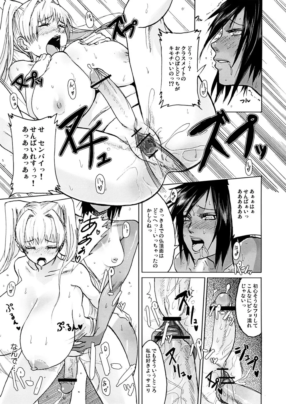 DOUBLE☆PASSION Page.12