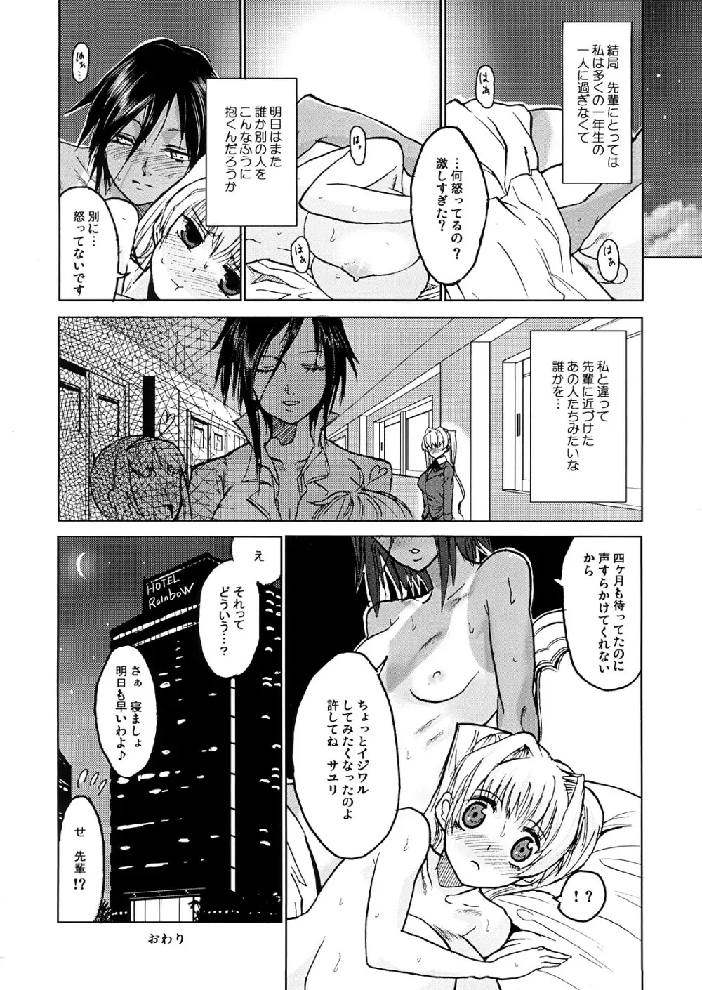 DOUBLE☆PASSION Page.15