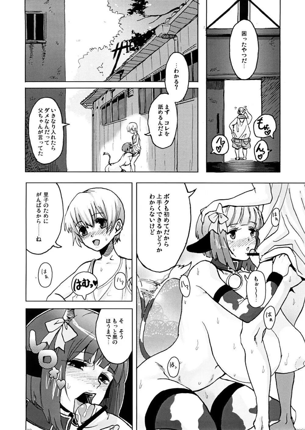 DOUBLE☆PASSION Page.19