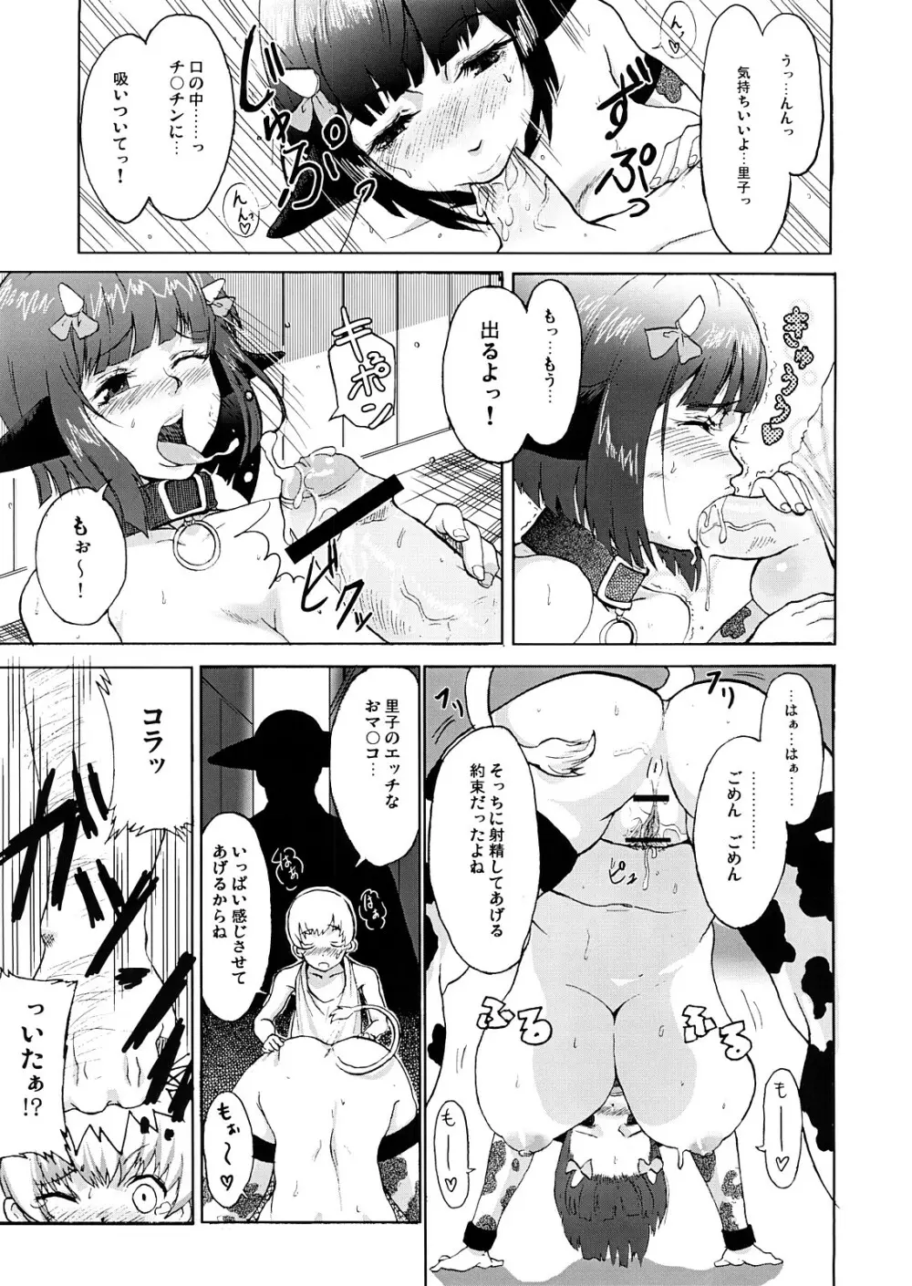 DOUBLE☆PASSION Page.20