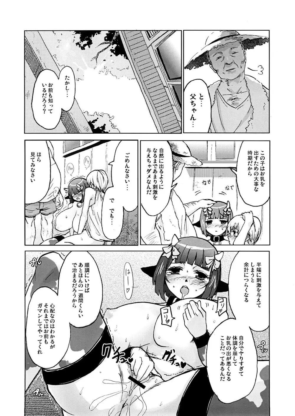 DOUBLE☆PASSION Page.21