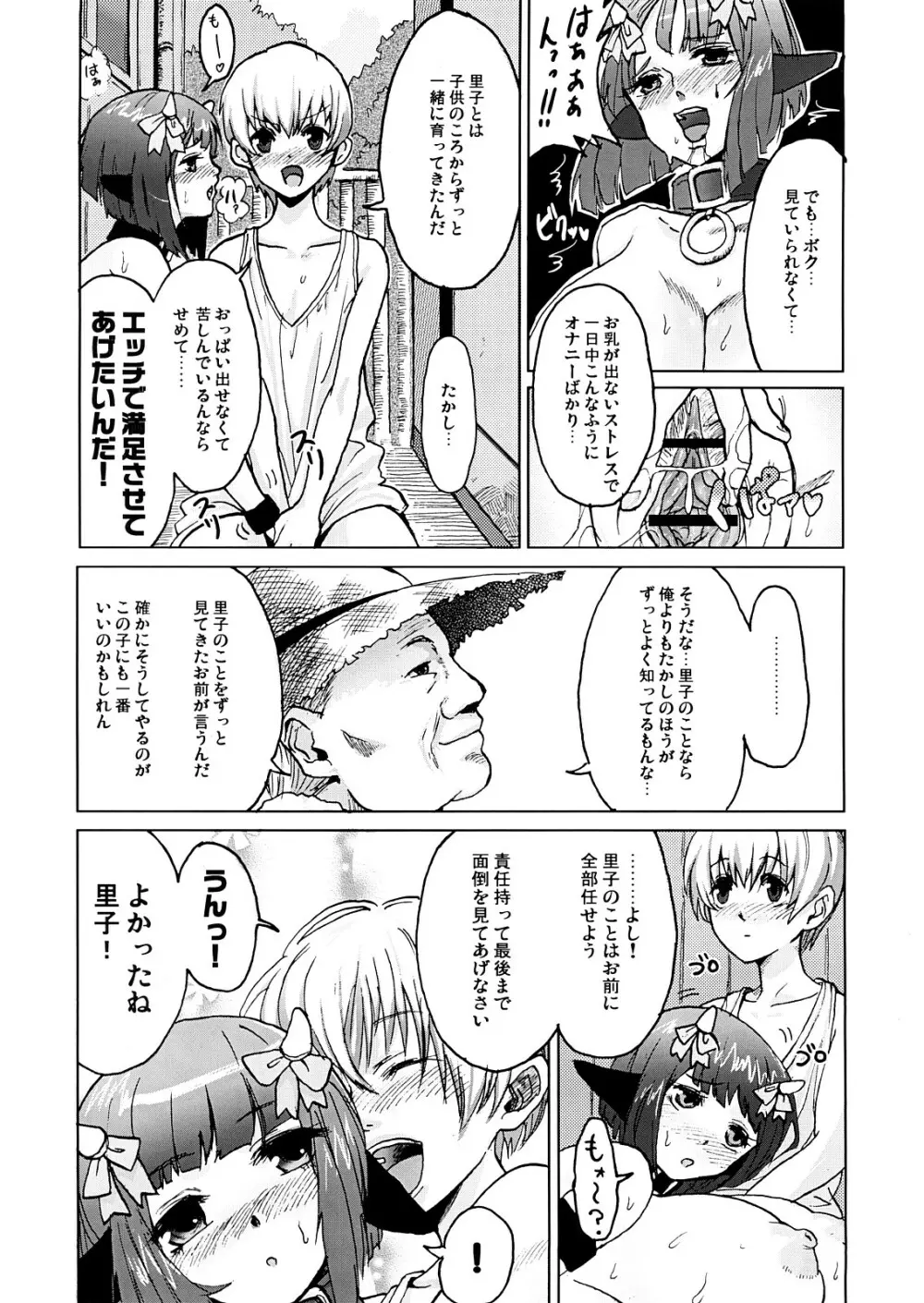 DOUBLE☆PASSION Page.22