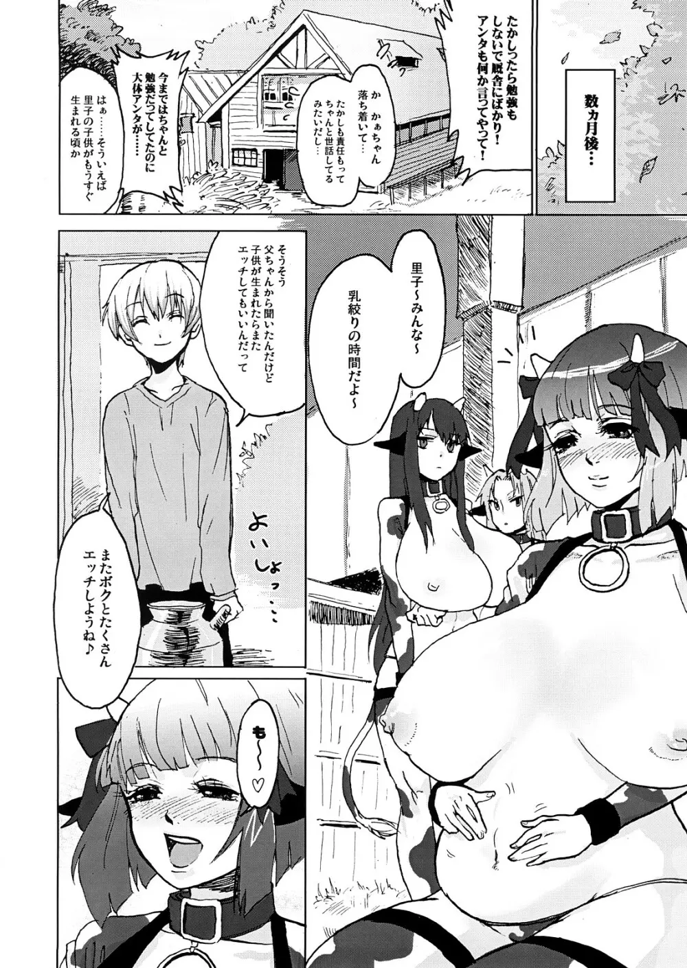 DOUBLE☆PASSION Page.29