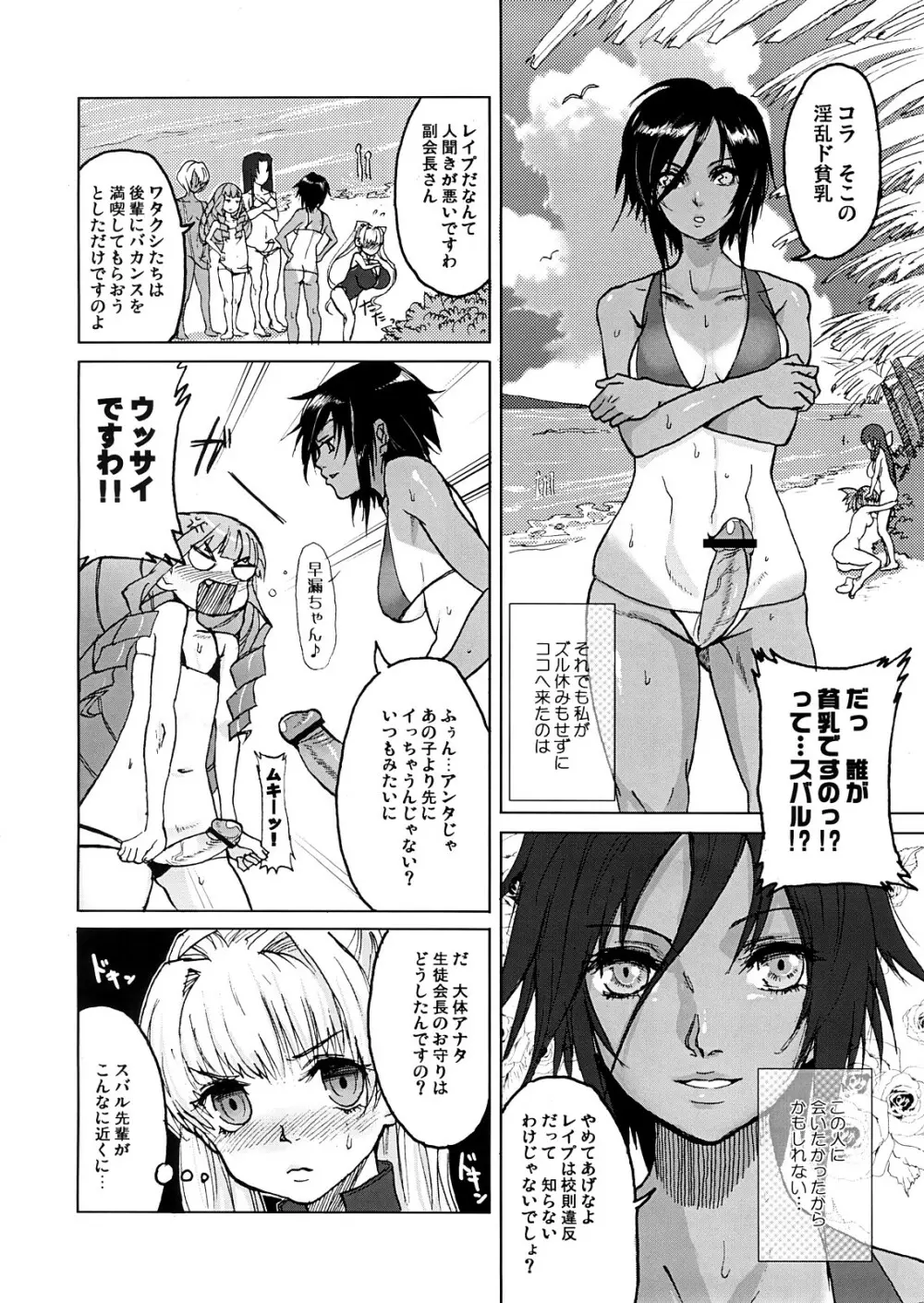 DOUBLE☆PASSION Page.5