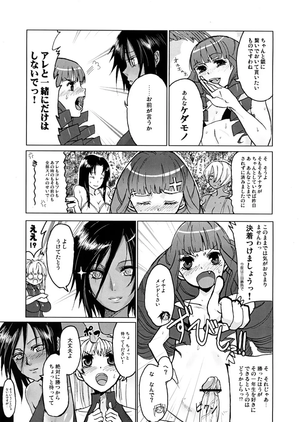 DOUBLE☆PASSION Page.6