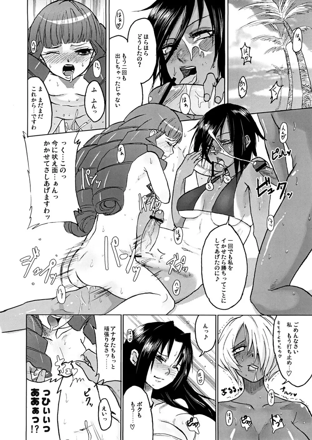 DOUBLE☆PASSION Page.7